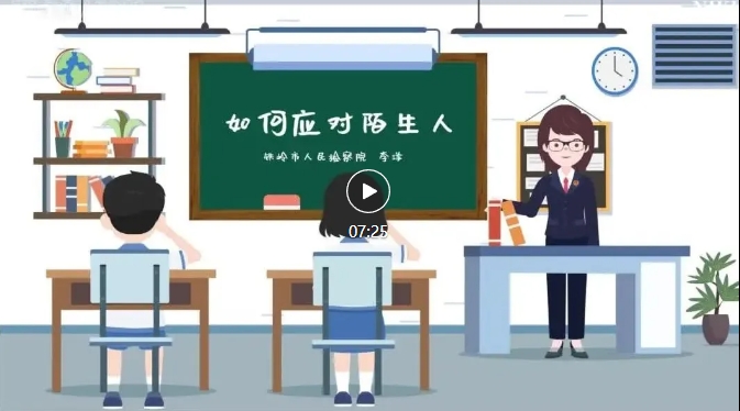 【喜报】铁岭市检察院微动漫法治课荣获全国检察机关未成年人检察精品法治课