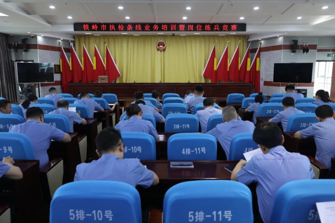 铁岭市检察院举行全市检察机关刑事执行检察条线业务培训暨岗位练兵竞赛