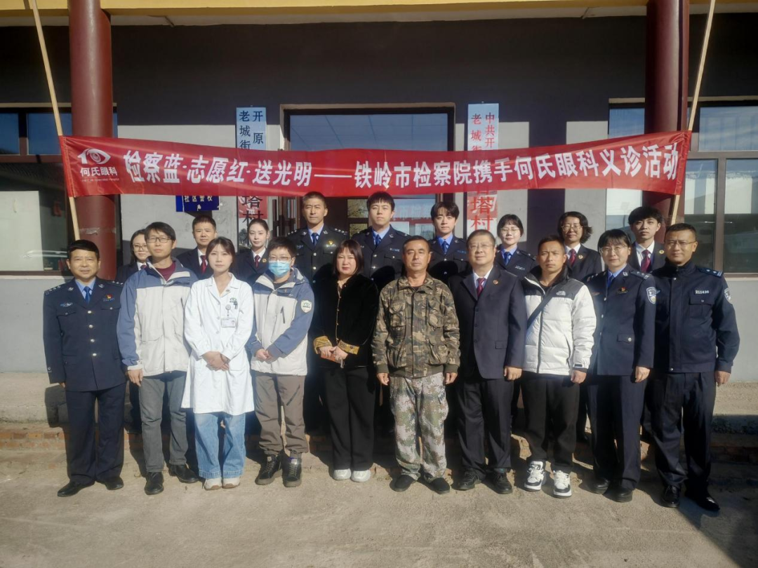 守护光明 检爱同行