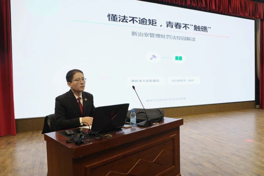 法治护航青春，新法守护成长——法治课堂开讲啦！